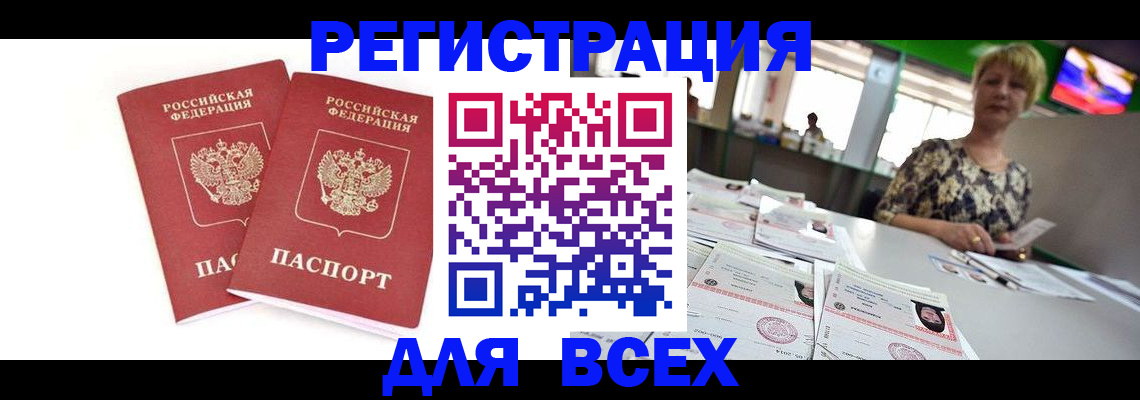 временная регистрация купить в Березниках