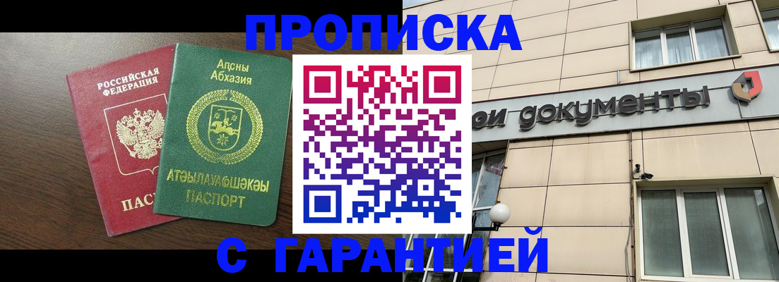 прописка в Березниках